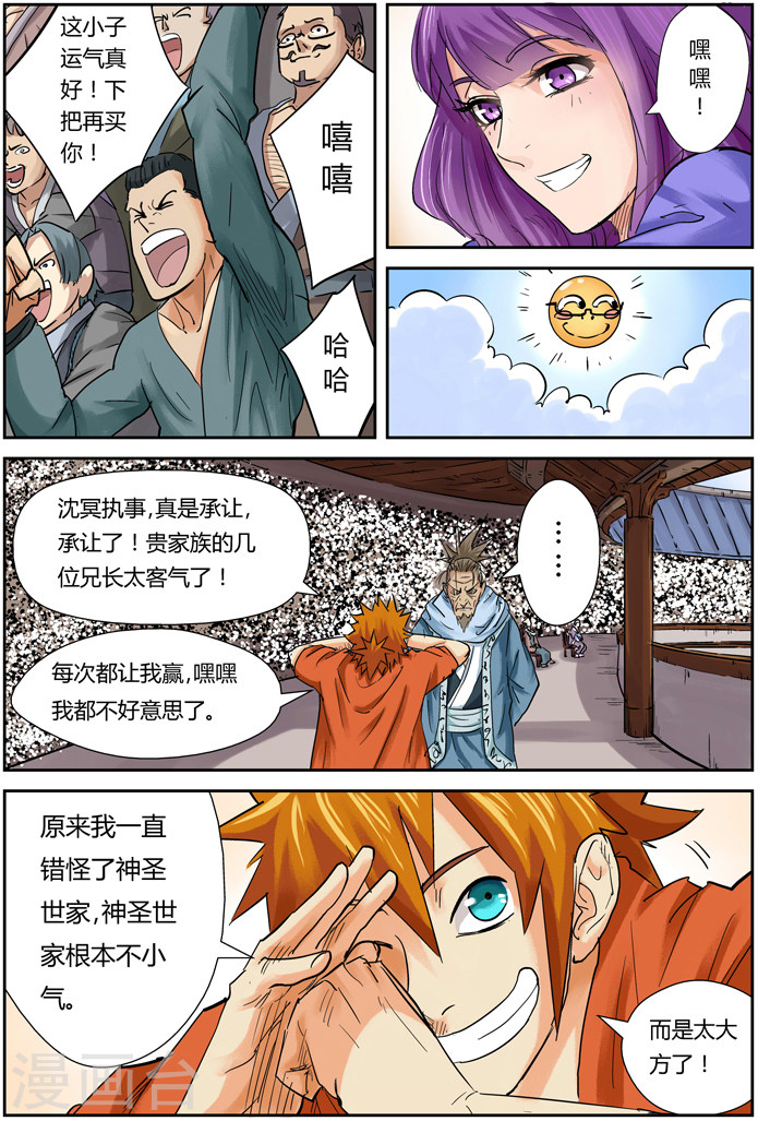 第104话 险胜-妖神记-踏雪动漫（第15张）