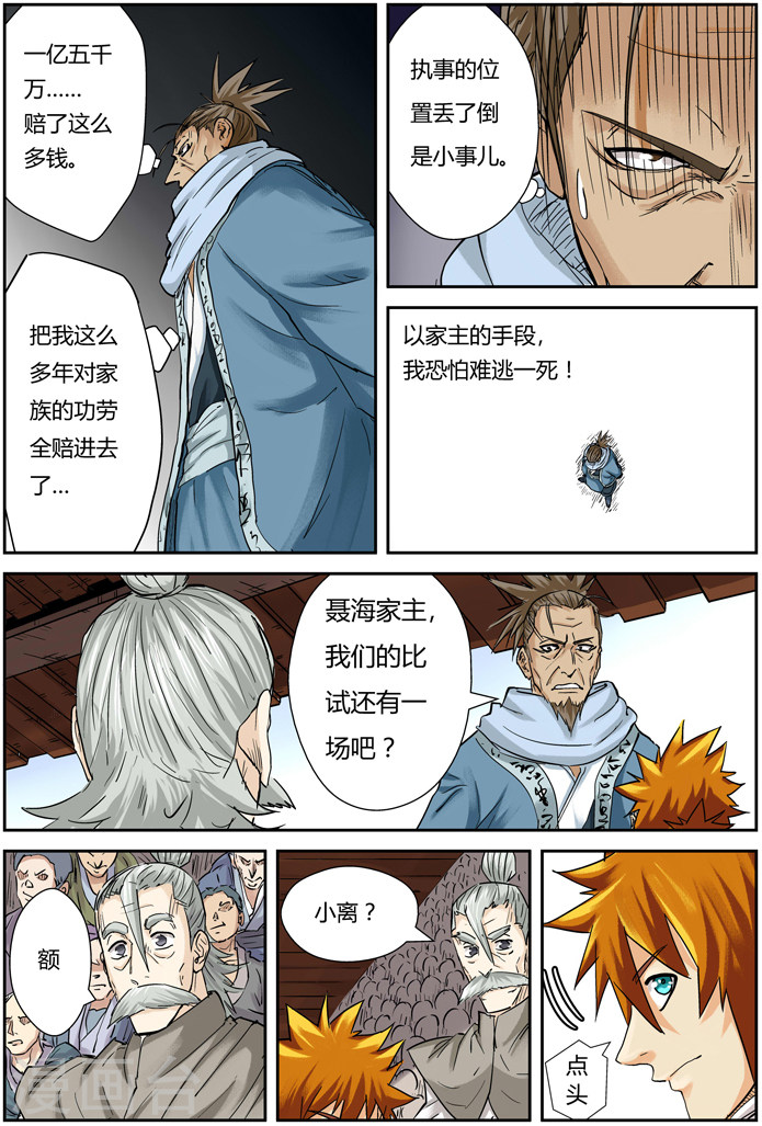 第104话 险胜-妖神记-踏雪动漫（第16张）