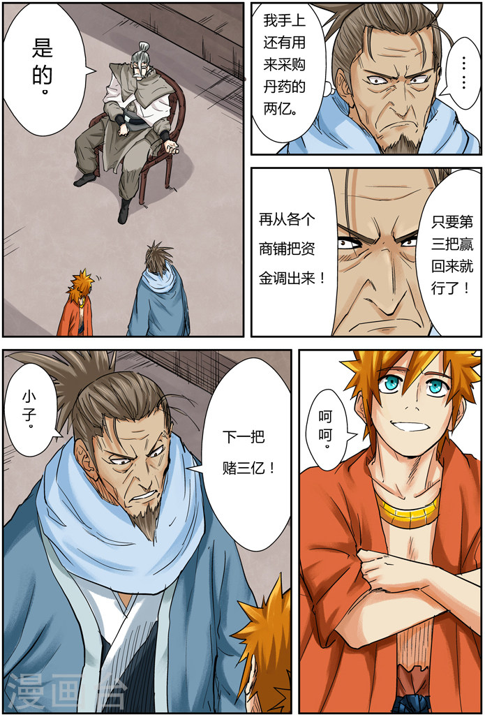 第104话 险胜-妖神记-踏雪动漫（第17张）