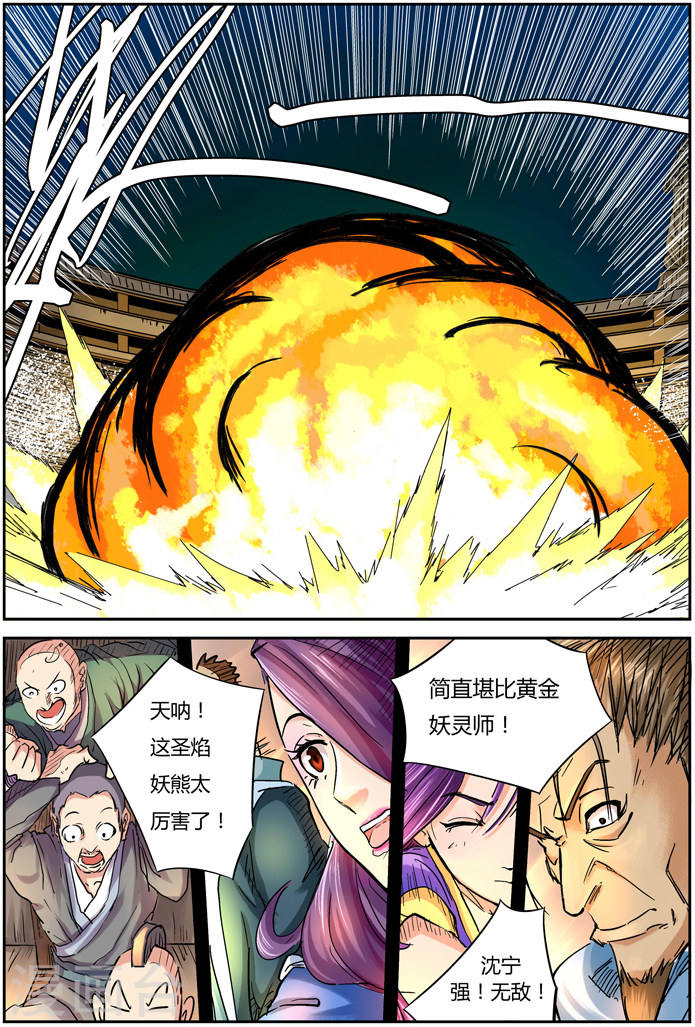 第104话 险胜-妖神记-踏雪动漫（第8张）