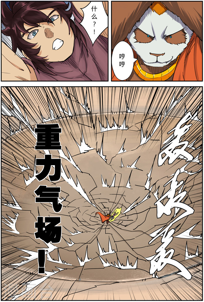 第105话 黄金妖灵师沉啸天-妖神记-踏雪动漫（第11张）