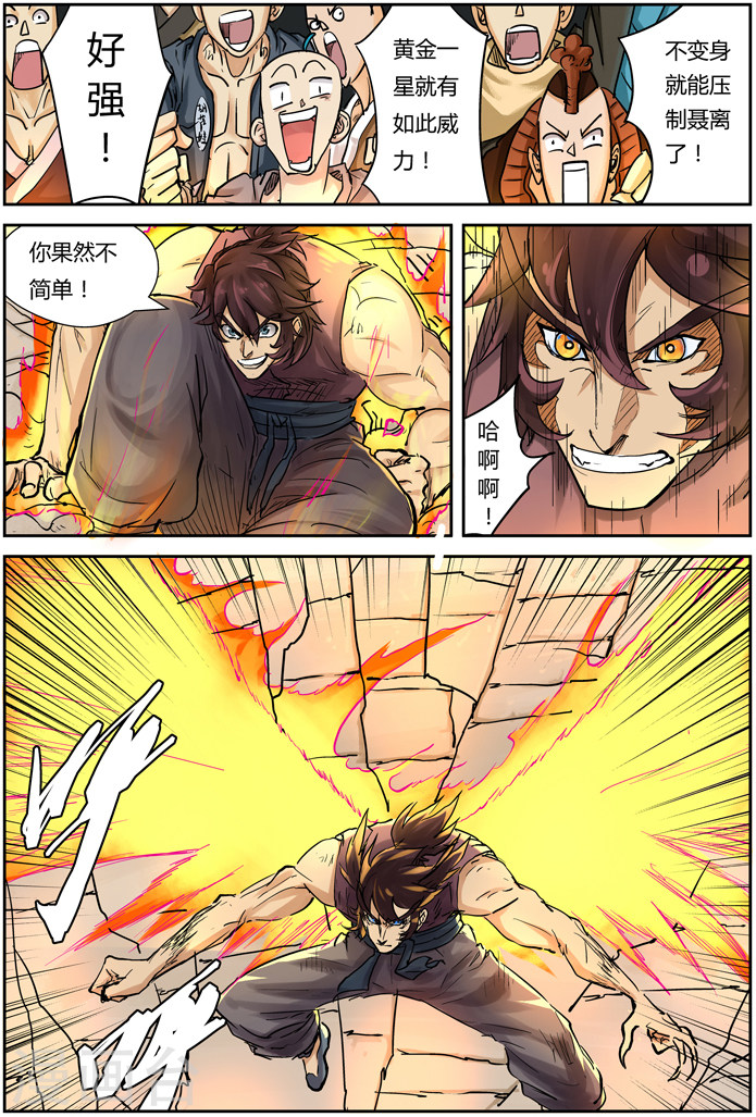 第105话 黄金妖灵师沉啸天-妖神记-踏雪动漫（第12张）