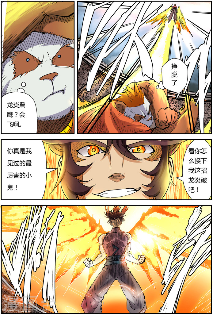 第105话 黄金妖灵师沉啸天-妖神记-踏雪动漫（第13张）