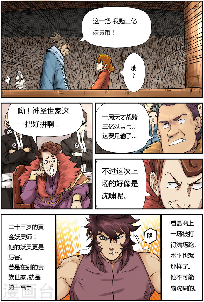 第105话 黄金妖灵师沉啸天-妖神记-踏雪动漫（第4张）