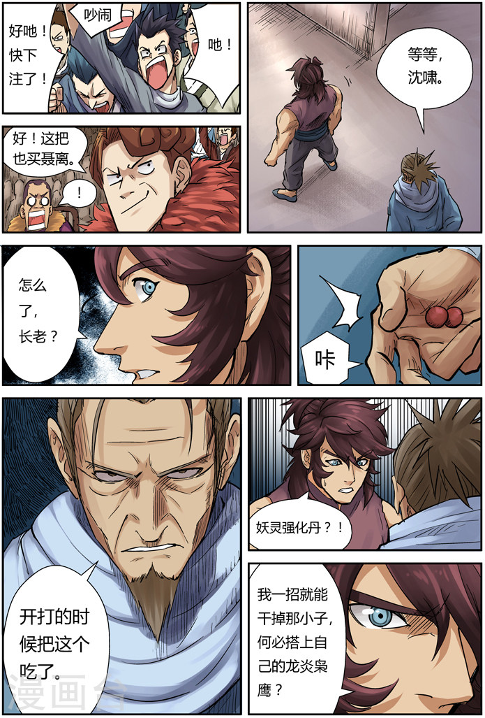第105话 黄金妖灵师沉啸天-妖神记-踏雪动漫（第5张）