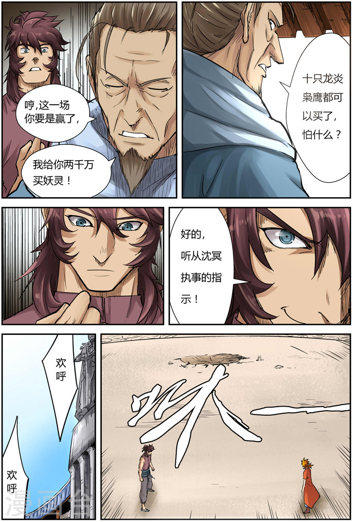 第105话 黄金妖灵师沉啸天-妖神记-踏雪动漫（第6张）