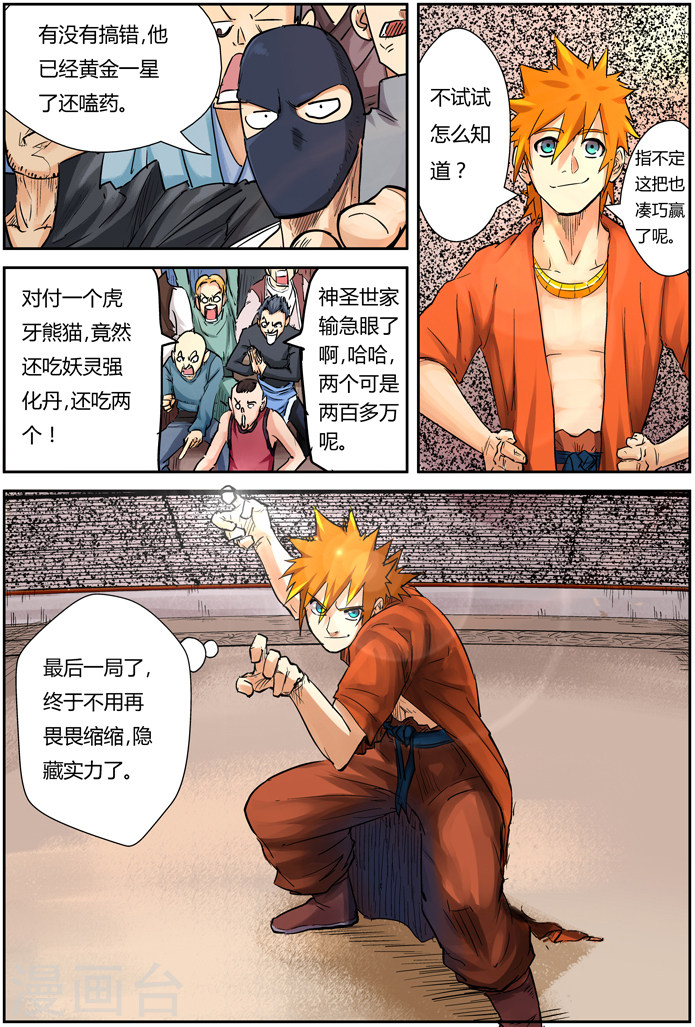 第105话 黄金妖灵师沉啸天-妖神记-踏雪动漫（第8张）