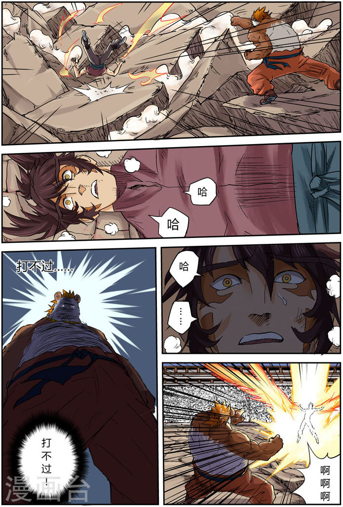 第106话 完胜-妖神记-踏雪动漫（第11张）