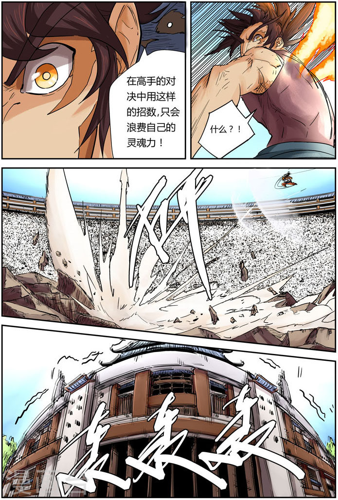 第106话 完胜-妖神记-踏雪动漫（第14张）