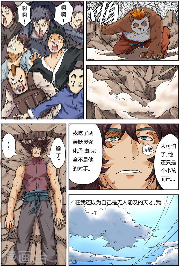 第106话 完胜-妖神记-踏雪动漫（第15张）