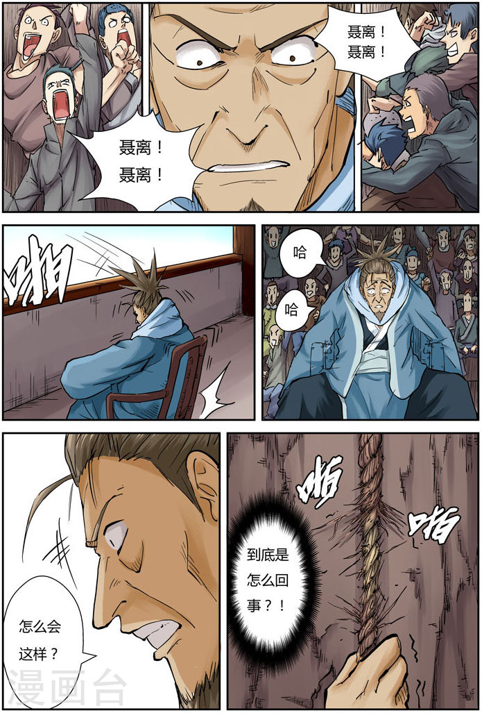 第106话 完胜-妖神记-踏雪动漫（第6张）