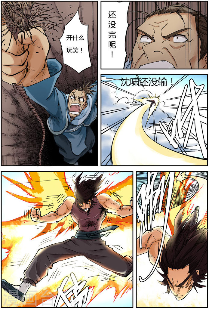 第106话 完胜-妖神记-踏雪动漫（第7张）