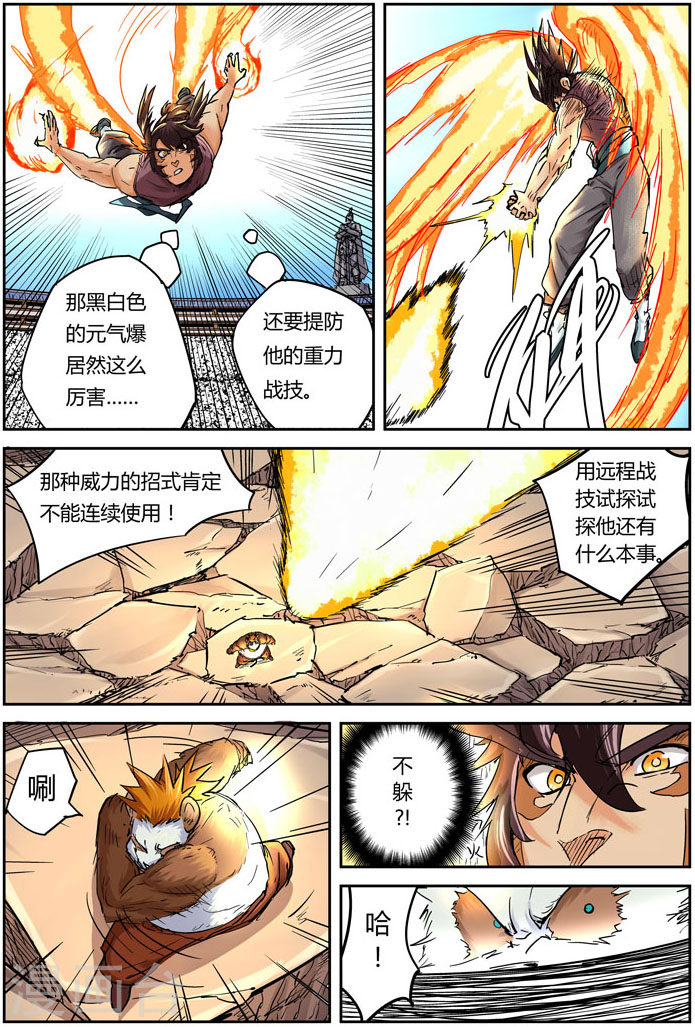 第106话 完胜-妖神记-踏雪动漫（第8张）