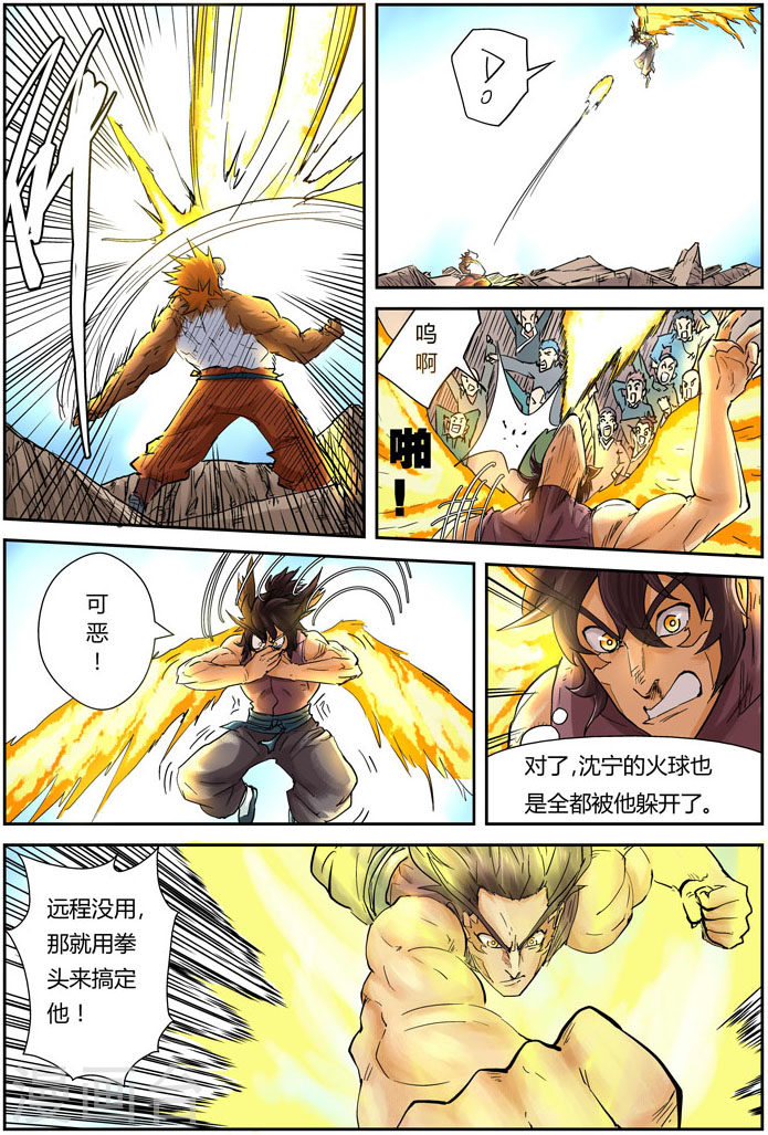 第106话 完胜-妖神记-踏雪动漫（第9张）