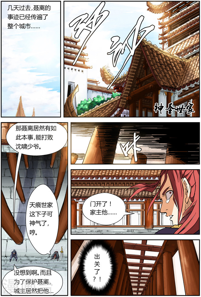 第107话 四亿五千万-妖神记-踏雪动漫（第11张）