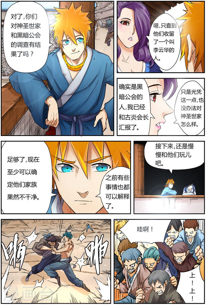 第107话 四亿五千万-妖神记-踏雪动漫（第4张）