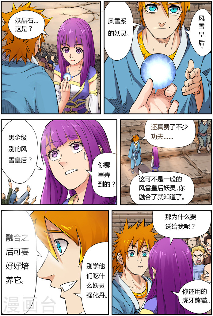 第107话 四亿五千万-妖神记-踏雪动漫（第7张）