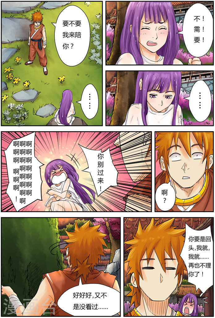 第108话 城主府-妖神记-踏雪动漫（第10张）