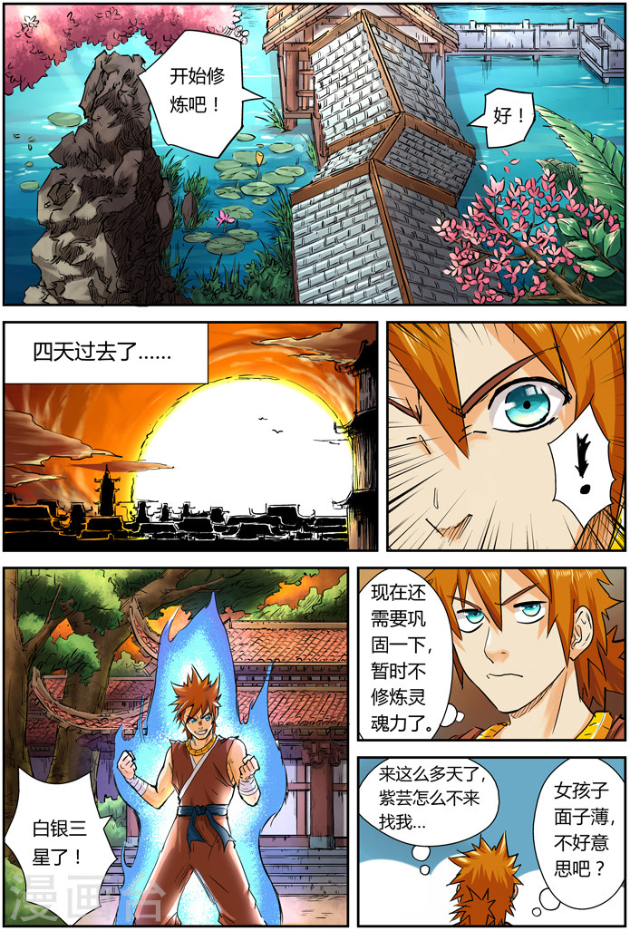 第108话 城主府-妖神记-踏雪动漫（第4张）