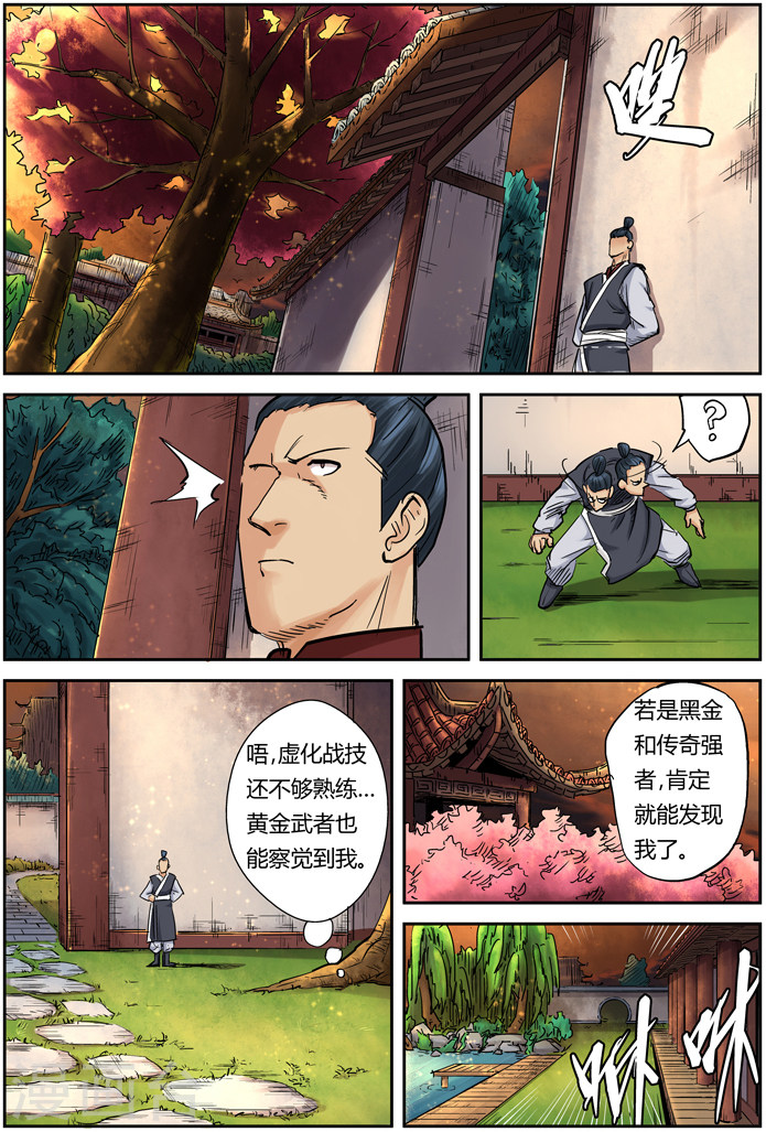 第108话 城主府-妖神记-踏雪动漫（第6张）