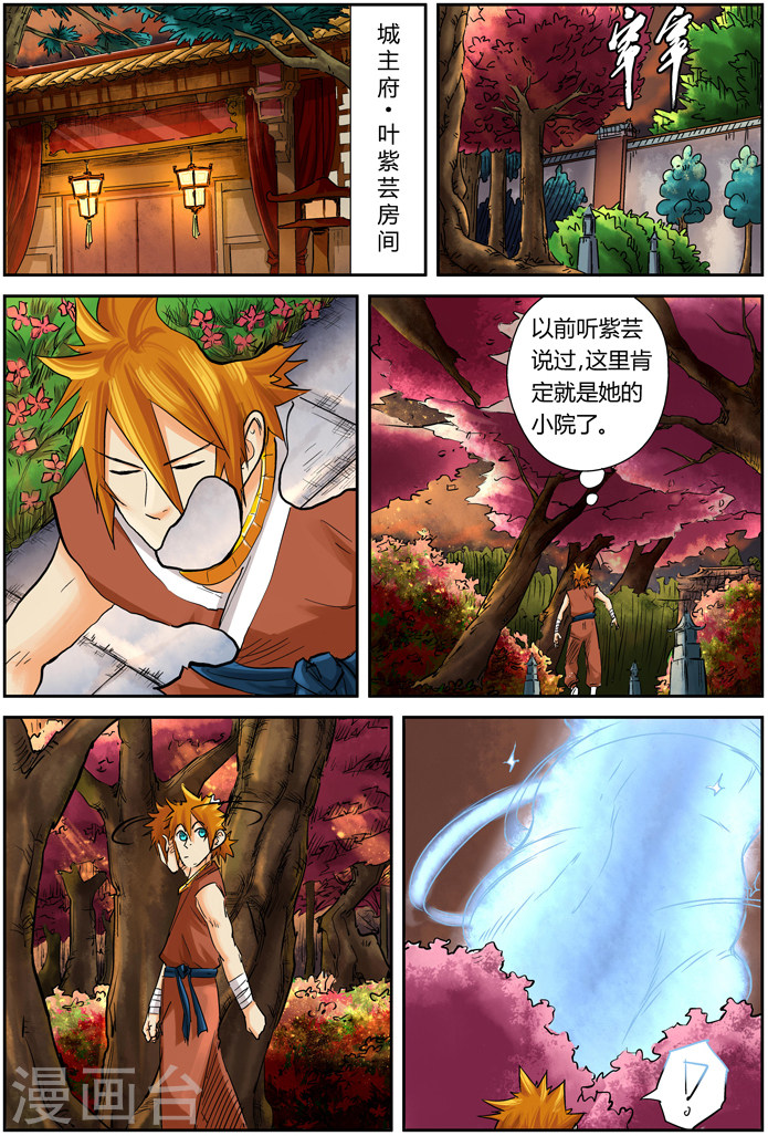 第108话 城主府-妖神记-踏雪动漫（第7张）