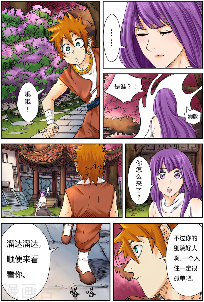第108话 城主府-妖神记-踏雪动漫（第9张）