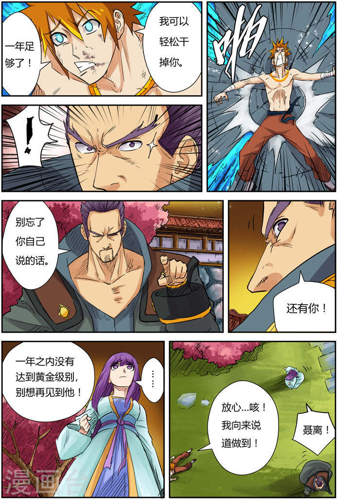 第109话 城主来了-妖神记-踏雪动漫（第17张）