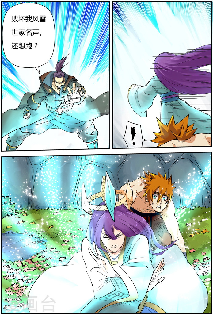 第109话 城主来了-妖神记-踏雪动漫（第7张）