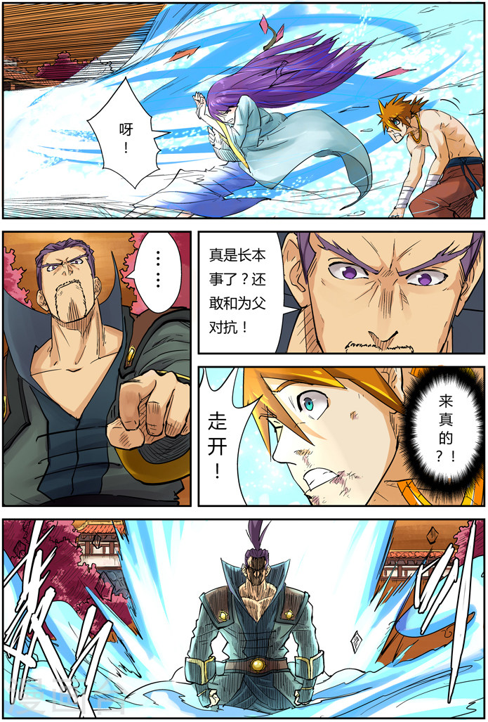 第109话 城主来了-妖神记-踏雪动漫（第8张）