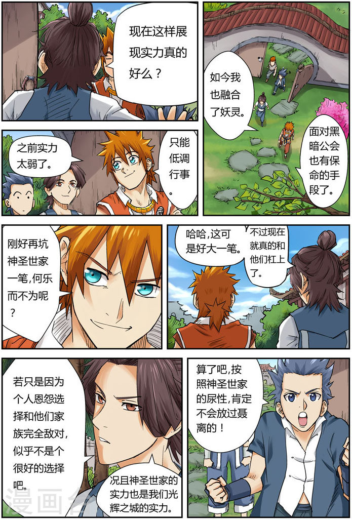 第110话 不死不休！！-妖神记-踏雪动漫（第10张）