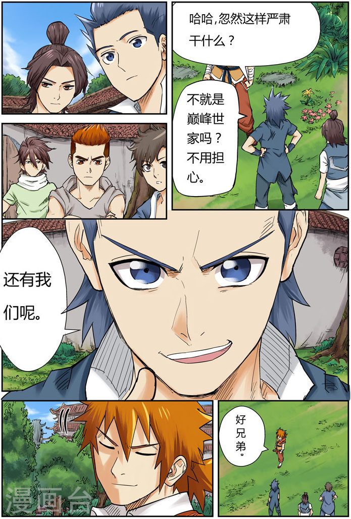 第110话 不死不休！！-妖神记-踏雪动漫（第12张）