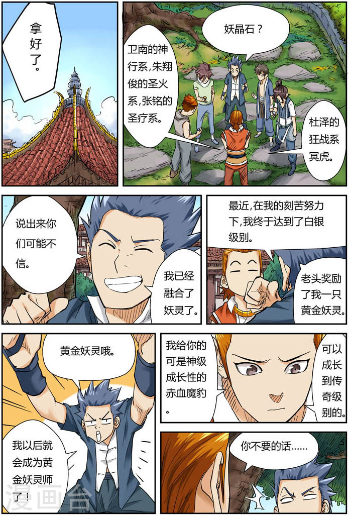 第110话 不死不休！！-妖神记-踏雪动漫（第16张）