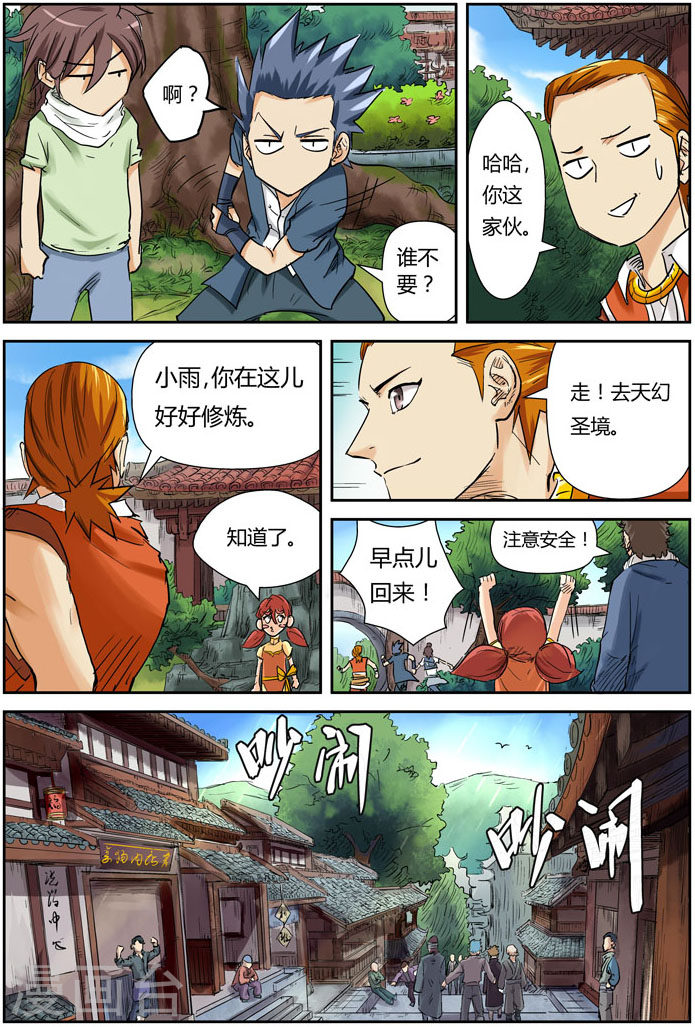 第110话 不死不休！！-妖神记-踏雪动漫（第17张）