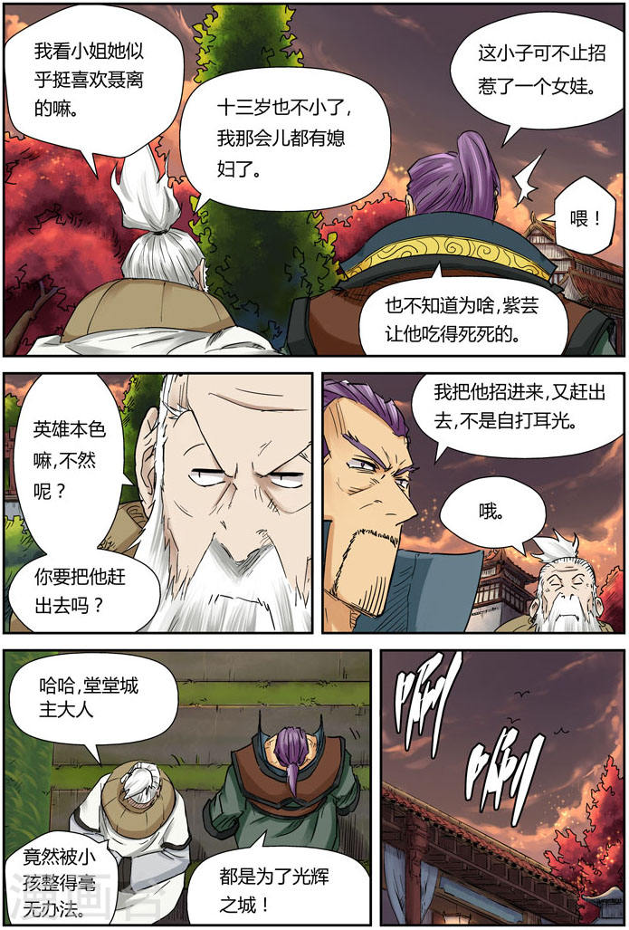 第110话 不死不休！！-妖神记-踏雪动漫（第4张）