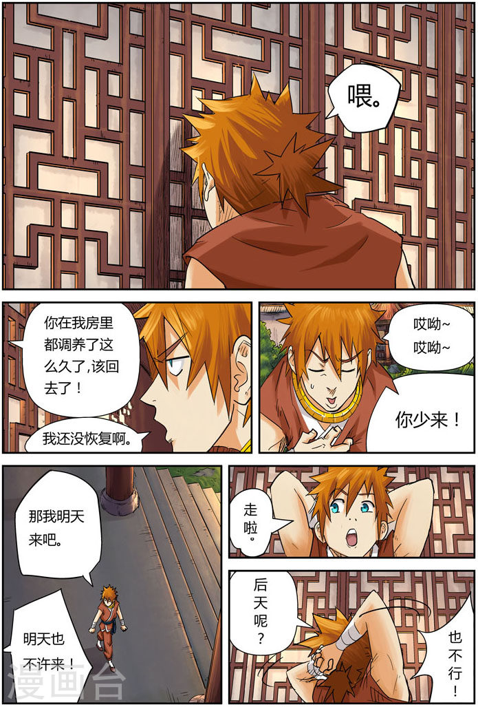第110话 不死不休！！-妖神记-踏雪动漫（第5张）
