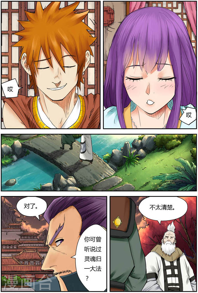 第110话 不死不休！！-妖神记-踏雪动漫（第6张）