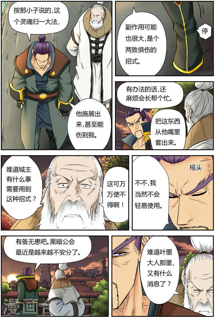 第110话 不死不休！！-妖神记-踏雪动漫（第7张）
