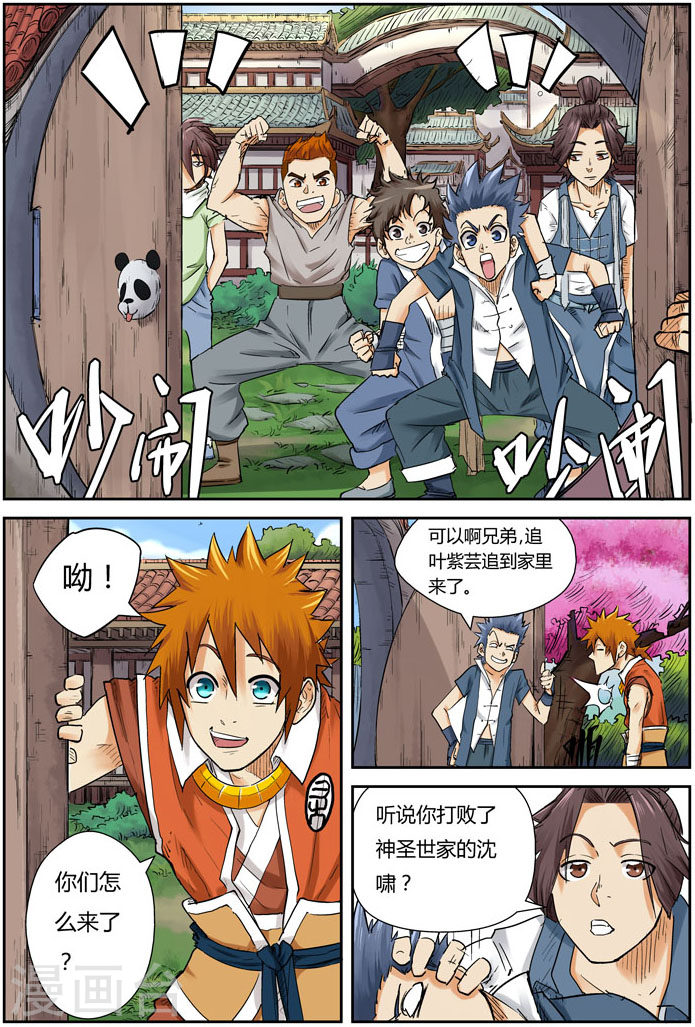 第110话 不死不休！！-妖神记-踏雪动漫（第9张）