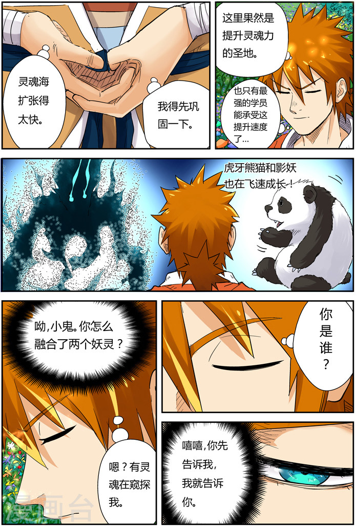 第111话 天幻圣境里的...-妖神记-踏雪动漫（第10张）