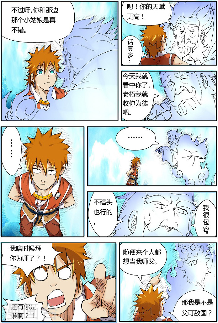 第111话 天幻圣境里的...-妖神记-踏雪动漫（第12张）