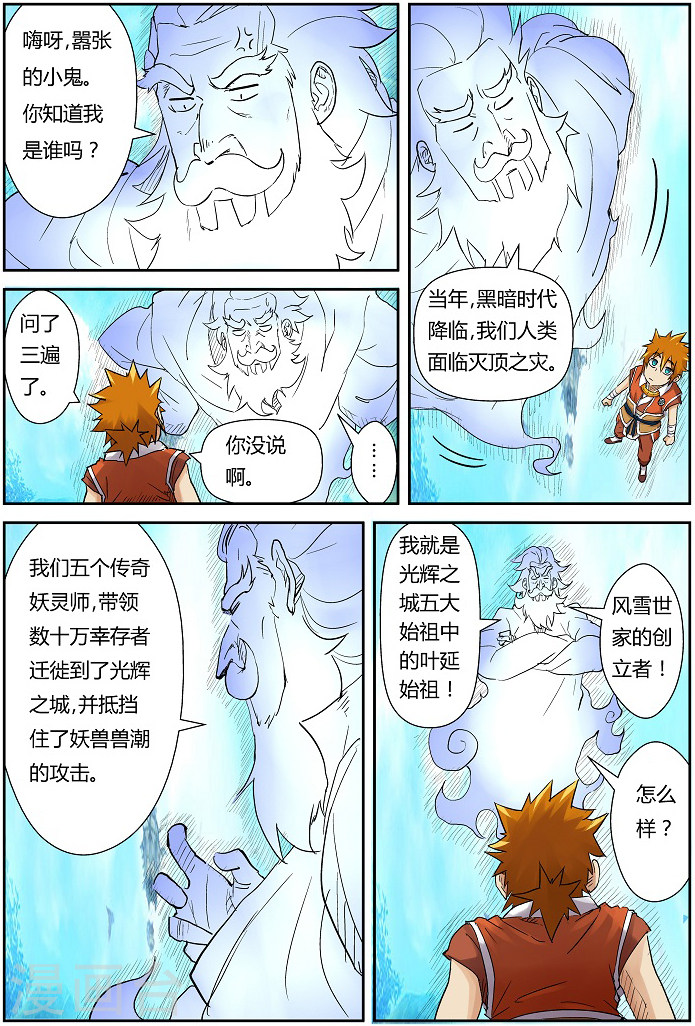 第111话 天幻圣境里的...-妖神记-踏雪动漫（第13张）