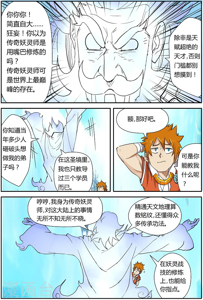 第111话 天幻圣境里的...-妖神记-踏雪动漫（第15张）