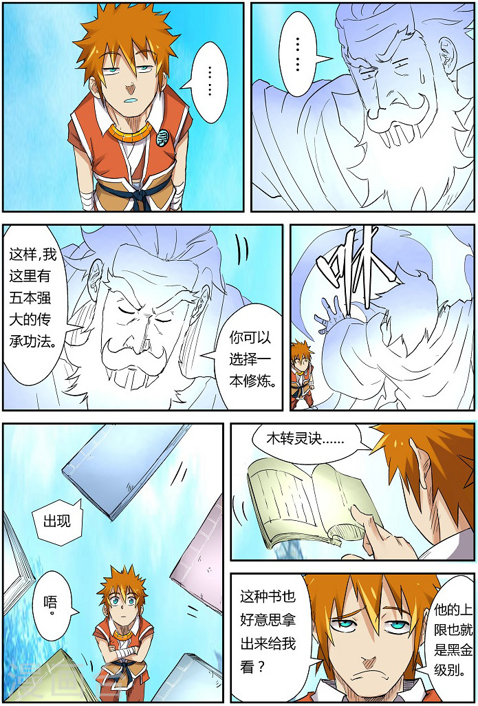 第111话 天幻圣境里的...-妖神记-踏雪动漫（第16张）