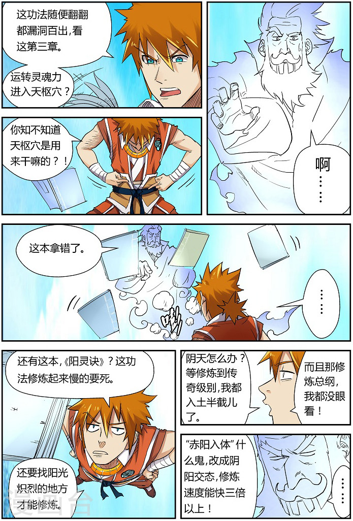 第111话 天幻圣境里的...-妖神记-踏雪动漫（第17张）