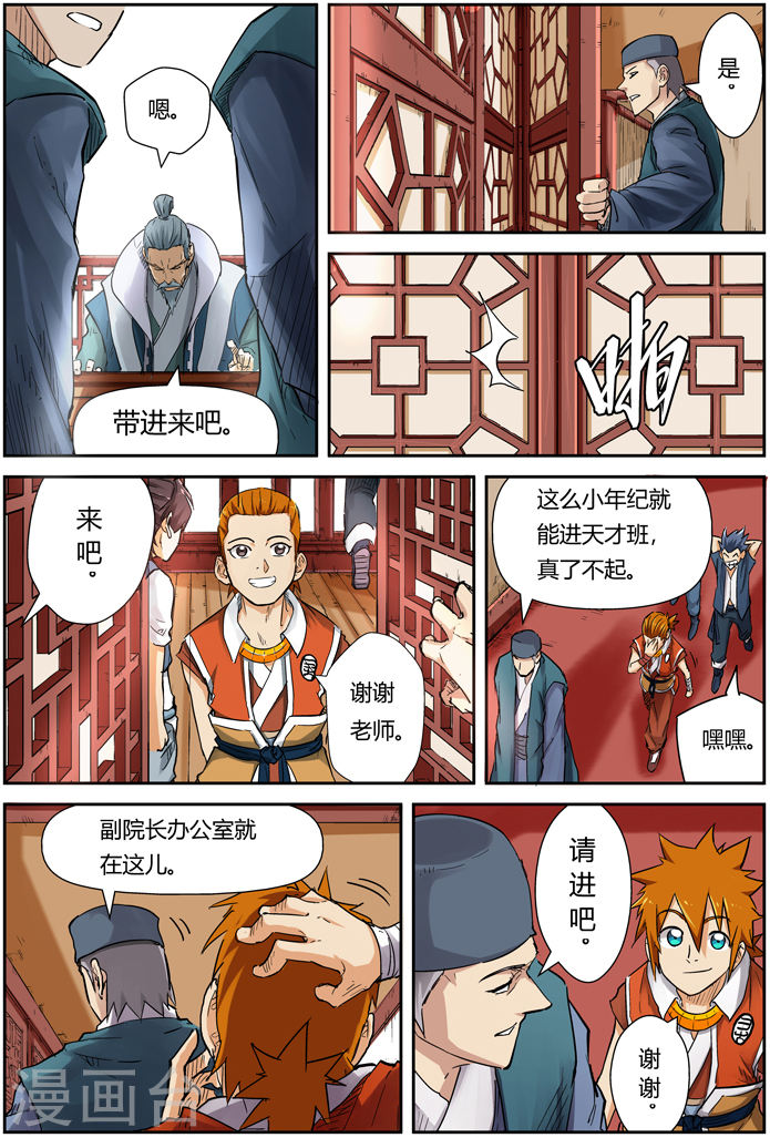 第111话 天幻圣境里的...-妖神记-踏雪动漫（第3张）