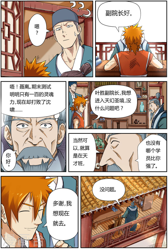 第111话 天幻圣境里的...-妖神记-踏雪动漫（第4张）