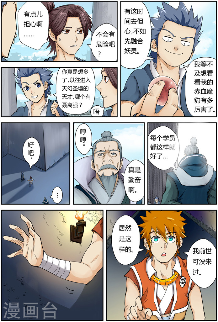 第111话 天幻圣境里的...-妖神记-踏雪动漫（第6张）