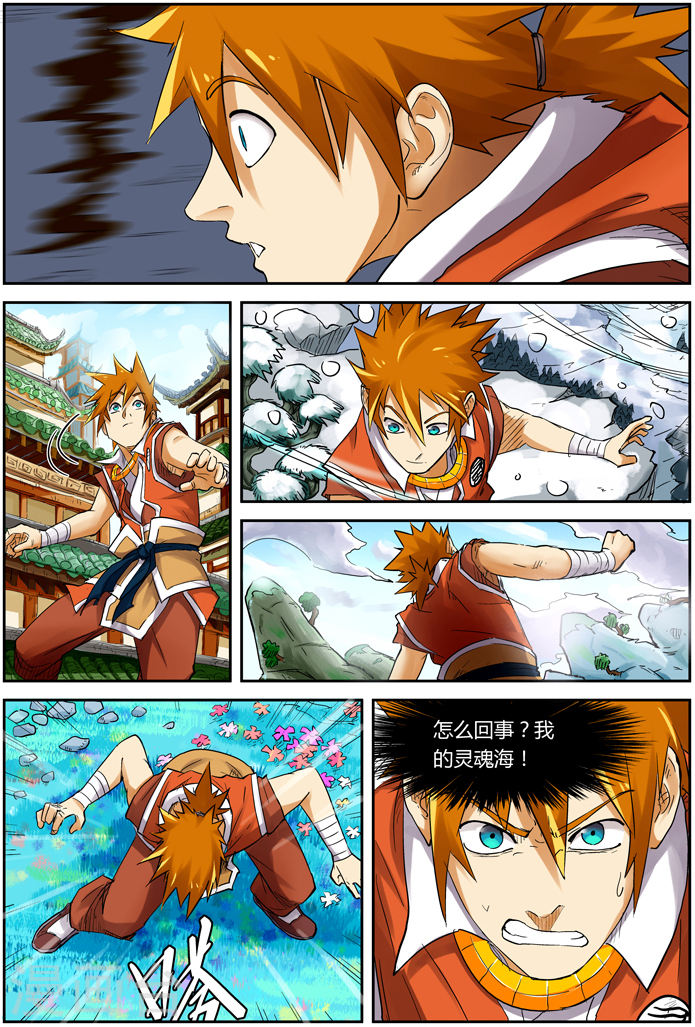 第111话 天幻圣境里的...-妖神记-踏雪动漫（第8张）