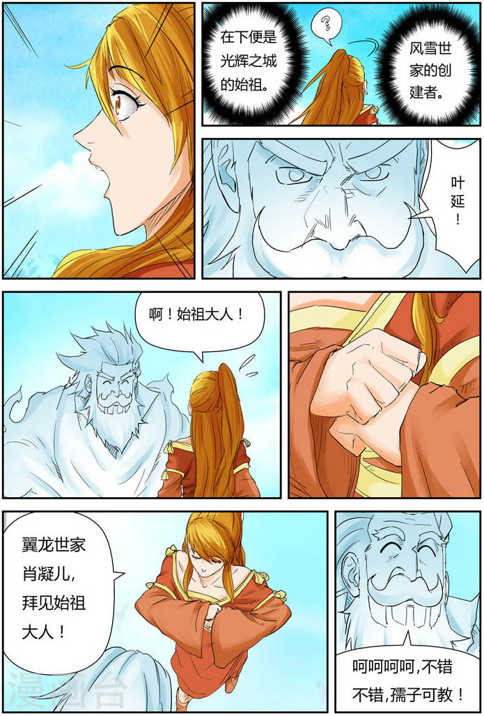 第112话 叶延始祖-妖神记-踏雪动漫（第11张）