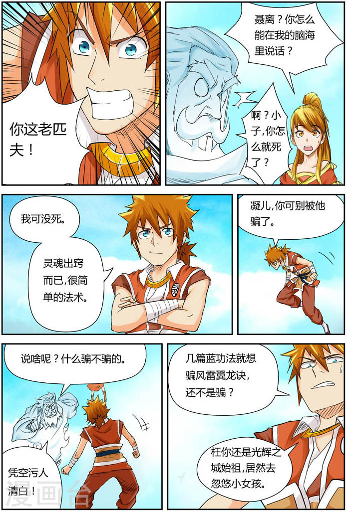 第112话 叶延始祖-妖神记-踏雪动漫（第14张）